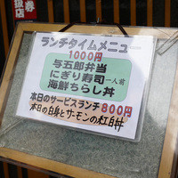 与五郎寿司 本店 - 