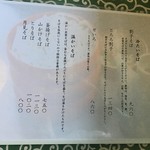 手打 神代そば - 店内メニュー