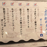 日本酒バル YODARE - タパスメニュー