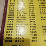 中国菜館 岡田屋 - メニュー一部