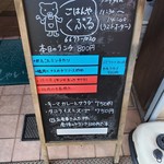 ごはんや くぷる - 