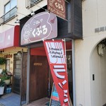 ごはんや くぷる - 