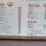 金多楼 - メニュー