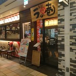 麺場居酒屋 ラの壱 - 