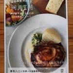 ガーデンパタジェ 須磨離宮 - 期間限定メニュー