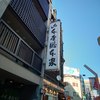 山本屋総本家 本家