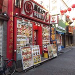 馬さんの店龍仙 - 