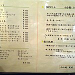 和み庵　篤屋 - ドリンクメニュー