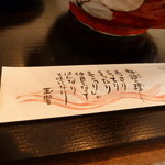 たまゆら - 箸袋