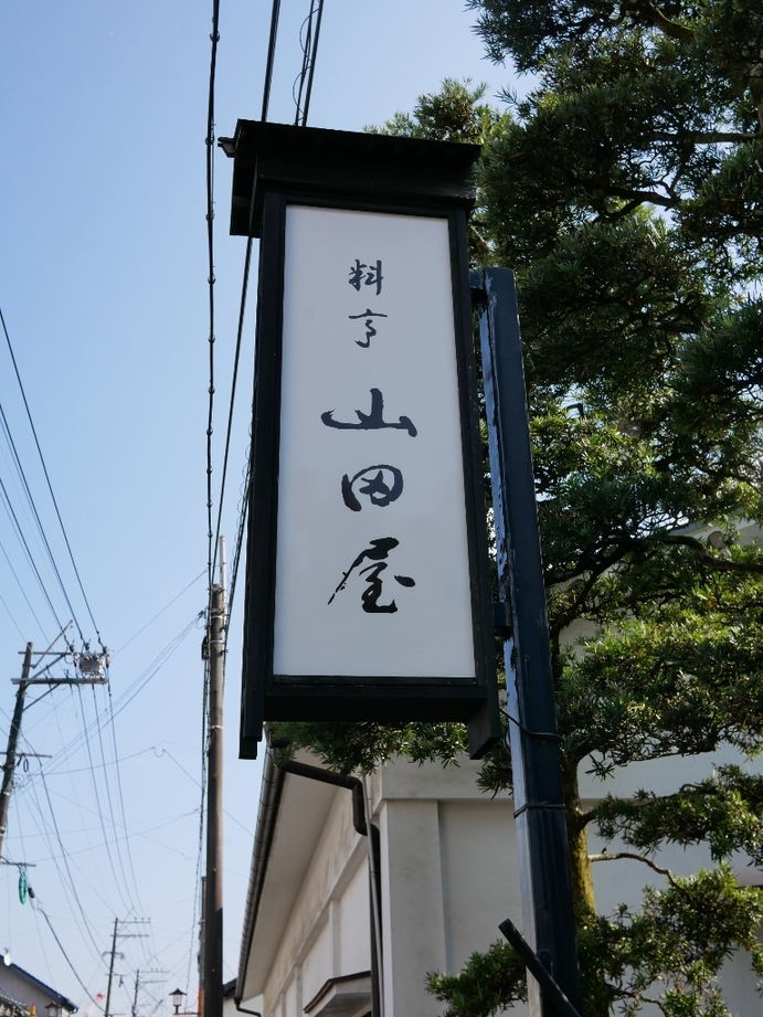 写真 : 山田屋 （やまだや） - 臼杵/ふぐ | 食べログ 山田屋 (臼杵/ふぐ)
