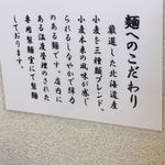 麺道 ひとひら - POP