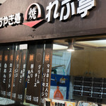 おやき処 れふ亭 - 本日のメニュー