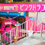 ピンクドラゴン - 