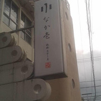 ステーキ 鉄板 なか壱 - 