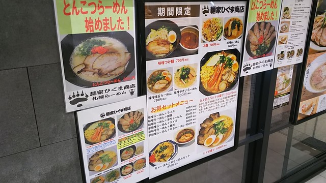 メニュー写真 麺家 ひぐま商店 岡山駅前 ラーメン 食べログ