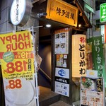 神屋流 博多道場 - 