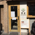 Homemade Ramen 麦苗 - 外観