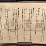 Homemade Ramen 麦苗 - 案内②