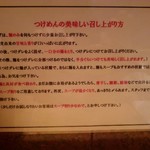 中華蕎麦 とみ田 - つけめんの美味しい召し上がり方