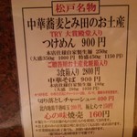 中華蕎麦 とみ田 - お土産メニュー