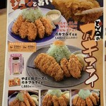 とんＱ - カキフライメニュー