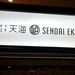 Oushuu Robata Sendai Ekitenkai - 看板