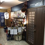 日本酒専門店ゆとり - 外観
