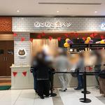 ねこねこ食パン - 