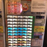 三代目麺処まるは極 - 券売機