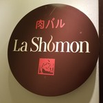 ラ ショウモン - 店名