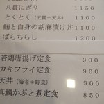 お食事処かなめ - 通常ランチメニュー