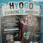 スターバックス・コーヒー - 