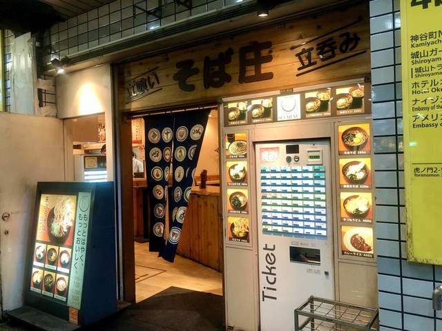 そば庄 神谷町 そば 食べログ そば庄 神谷町 そば 食べログ