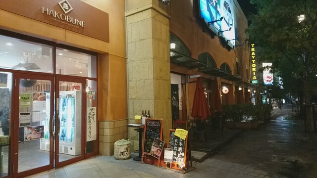 方舟 川崎ラチッタデッラ店 川崎 日本酒バー ネット予約可 食べログ 方舟 川崎ラチッタデッラ店 川崎 日本酒バー ネット予約可 食べログ