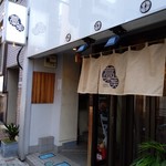 お食事処 藁美 - 