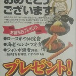 まるやま 喜多方店 - 