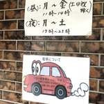 Otoko No Noren - 店舗入り口の貼り紙