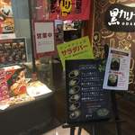 お台場黒カリー屋 - 