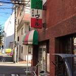 トルーヴィル - 