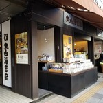 丸山海苔店 - 晴海通りからの外観。