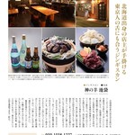 Jingisukan Kami No Hitsuji - 2019【東京大人の隠れ家レストラン148選】
      にジンギスカン専門店として唯一掲載されました。