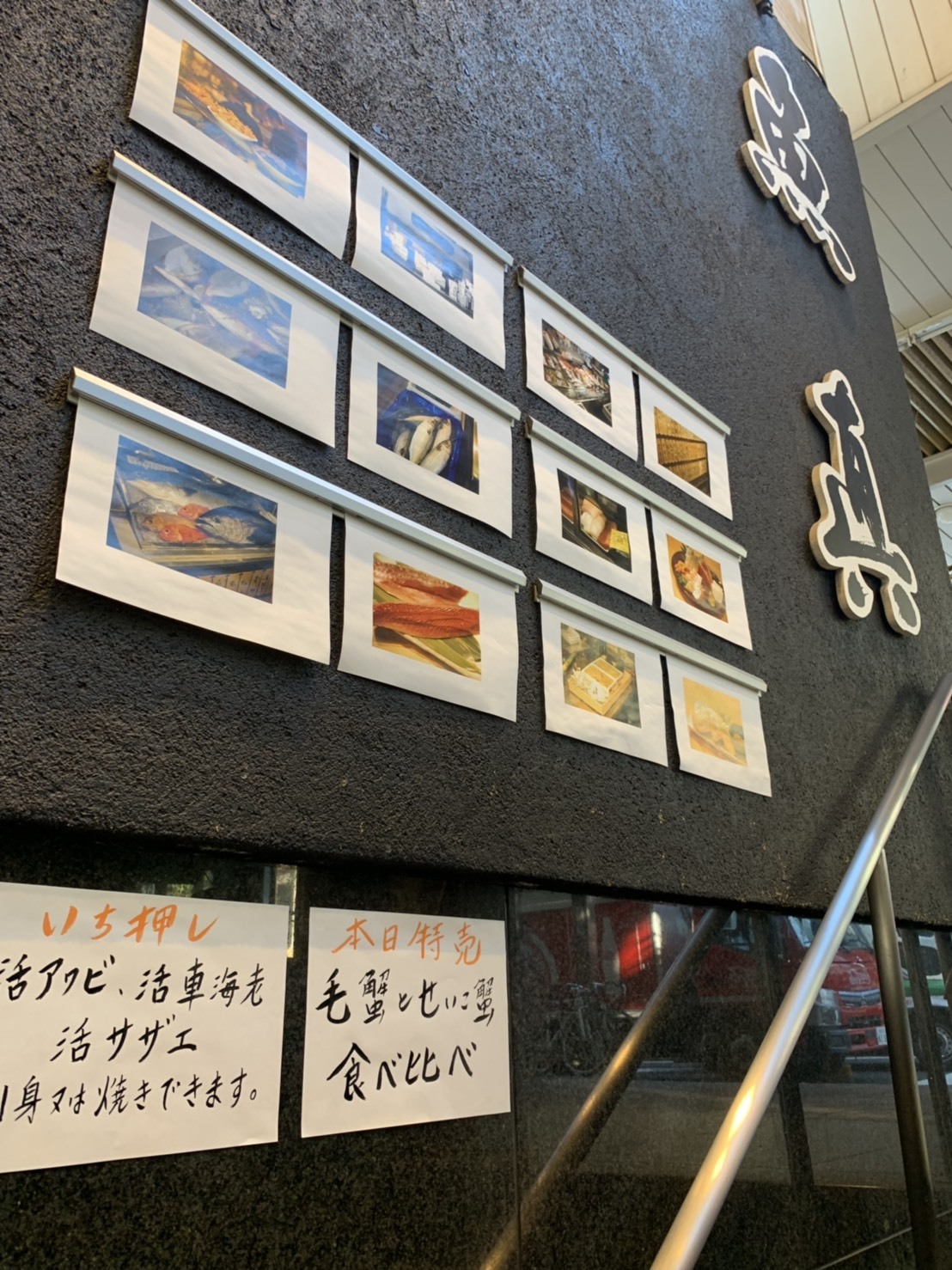 魚真 恵比寿店