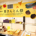 御菓子所　しん - 阪神百貨店 イベント会場の一角('19.10月下旬)