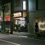 丸八そば店 - 夜はこんな感じだった