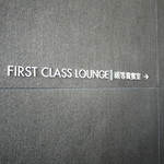The Wing First Class Lounge  - 