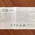 Fujiya Senshuu - お菓子の由来書が入ってましたが支倉常長の紹介でした（笑）