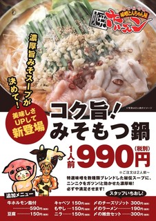 h Nagoya Meibutsu Miso Tonchanya Mei Eki Horumon - ホルモン屋のおいしいもつ鍋