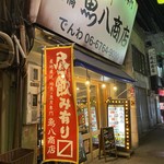 地魚酒場 魚八商店 - 