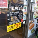 カレーハウスCoCo壱番屋 - 