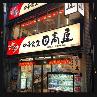 日高屋 - 外観